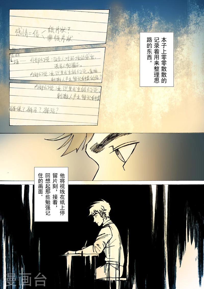 朱雀厅漫画,第23话1图