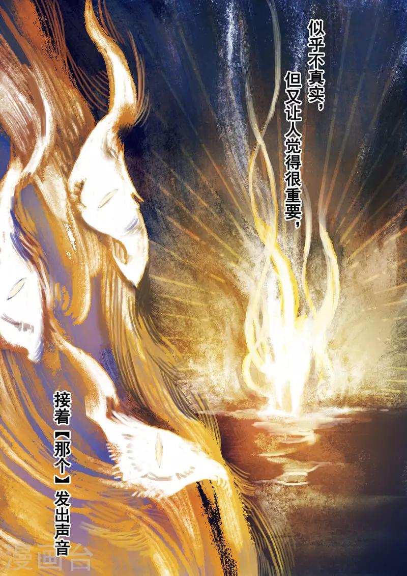 朱雀厅漫画,第37话2图