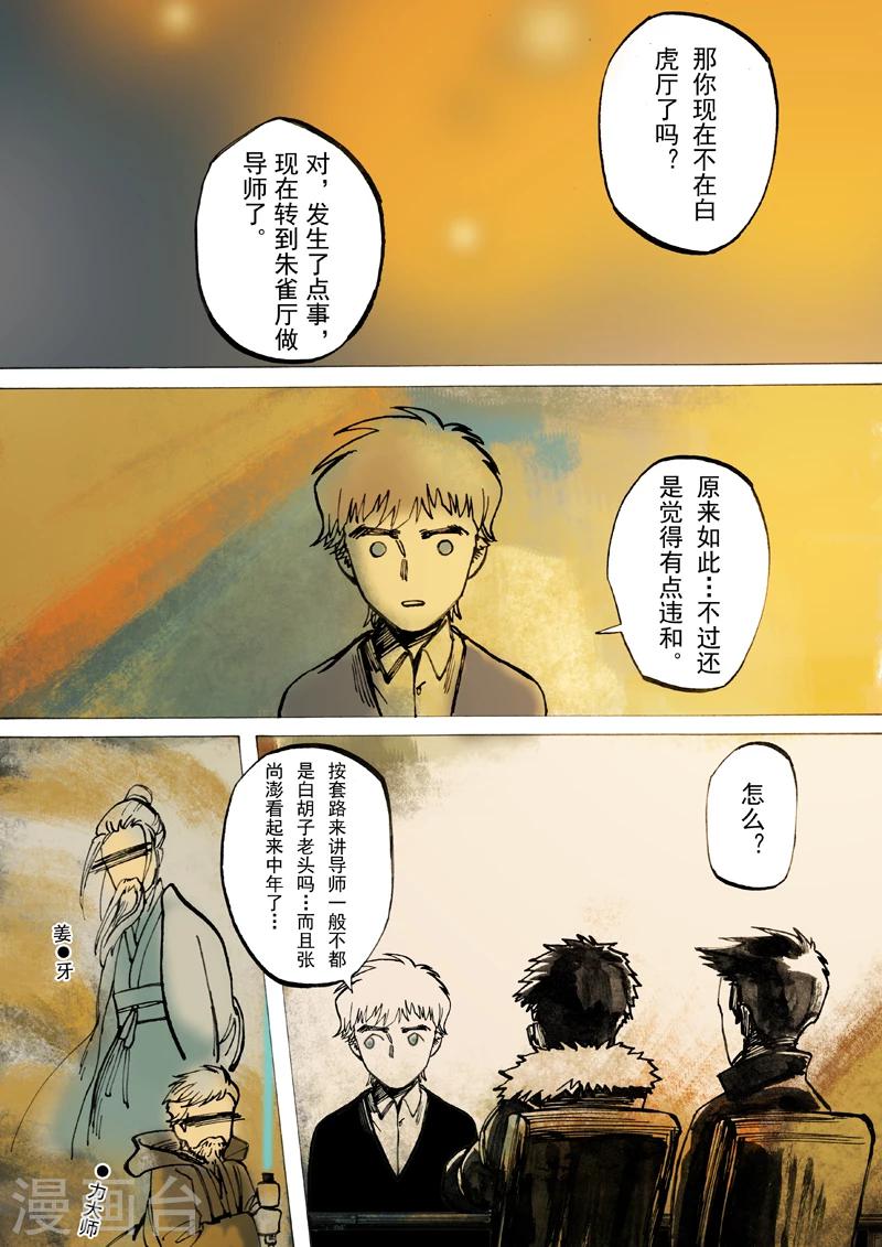朱雀厅漫画,第34话1图