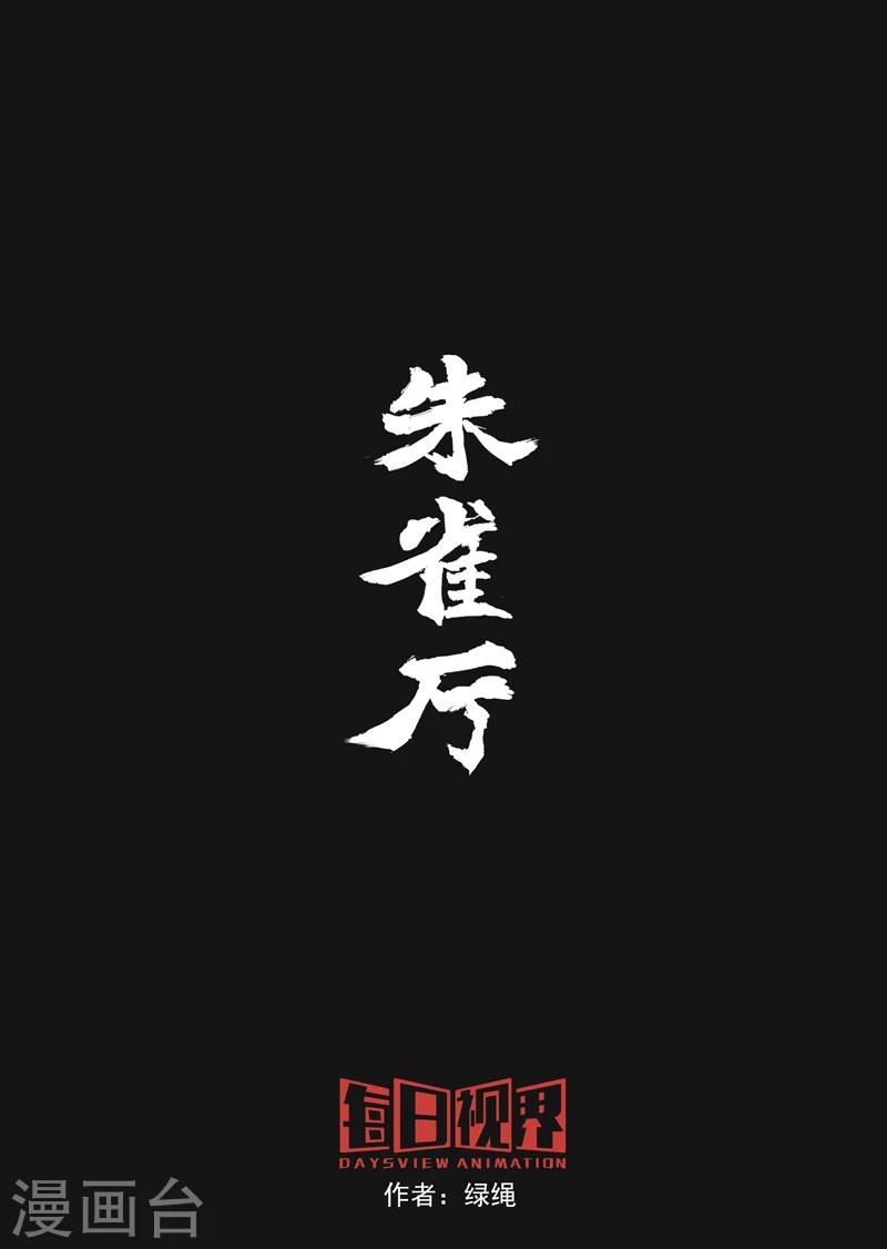 朱雀厅漫画,第2话2图