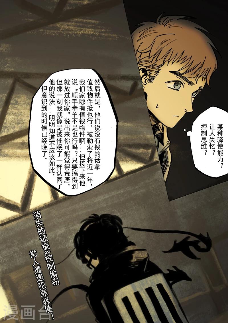 朱雀厅漫画,第38话1图