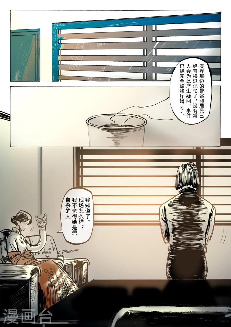 朱雀厅漫画,第29话1图