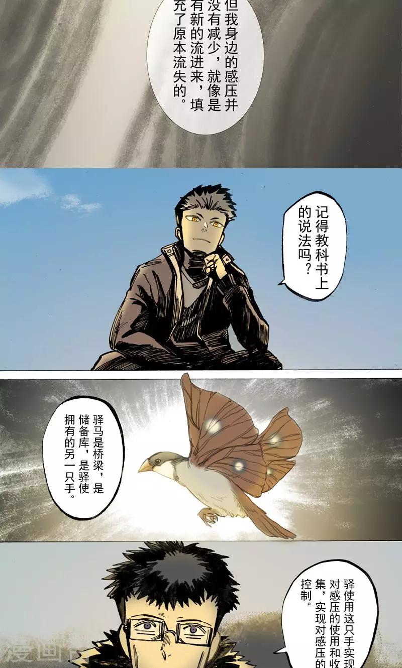 朱雀厅漫画,第32话1图