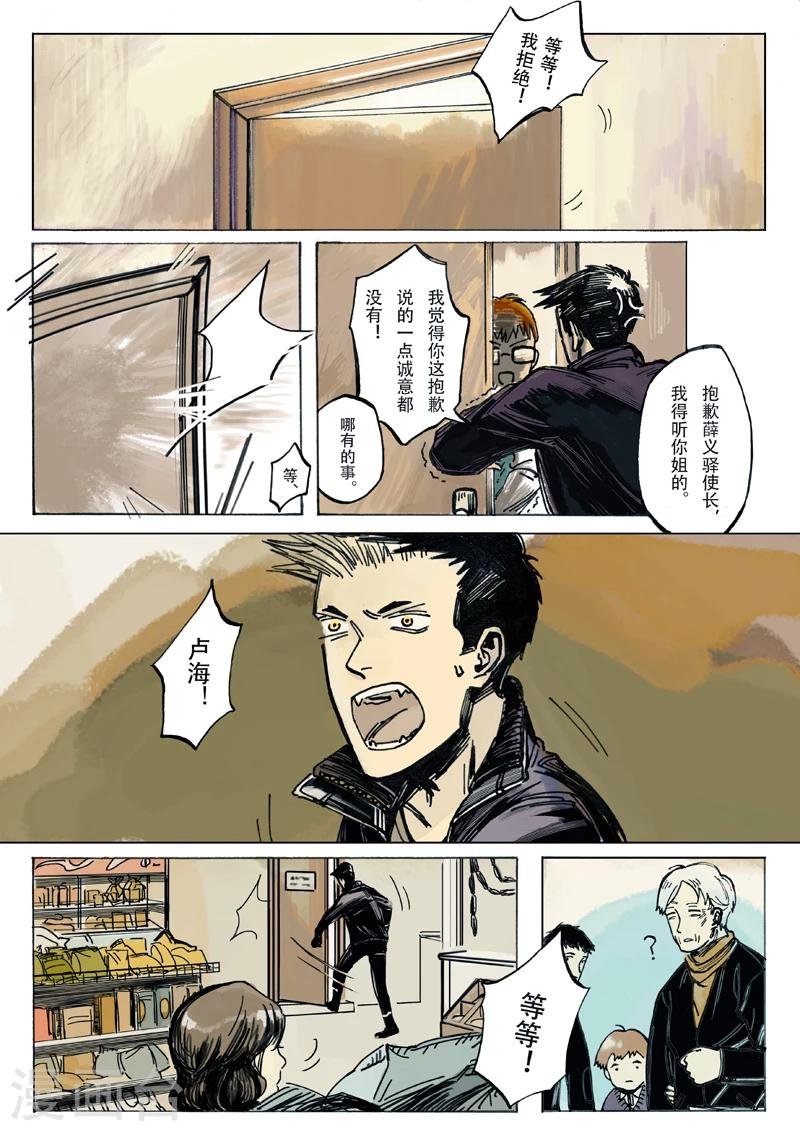 朱雀厅漫画,第7话1图