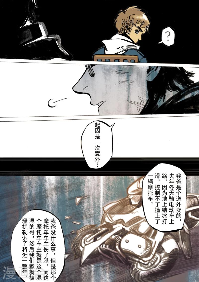 朱雀厅漫画,第38话1图