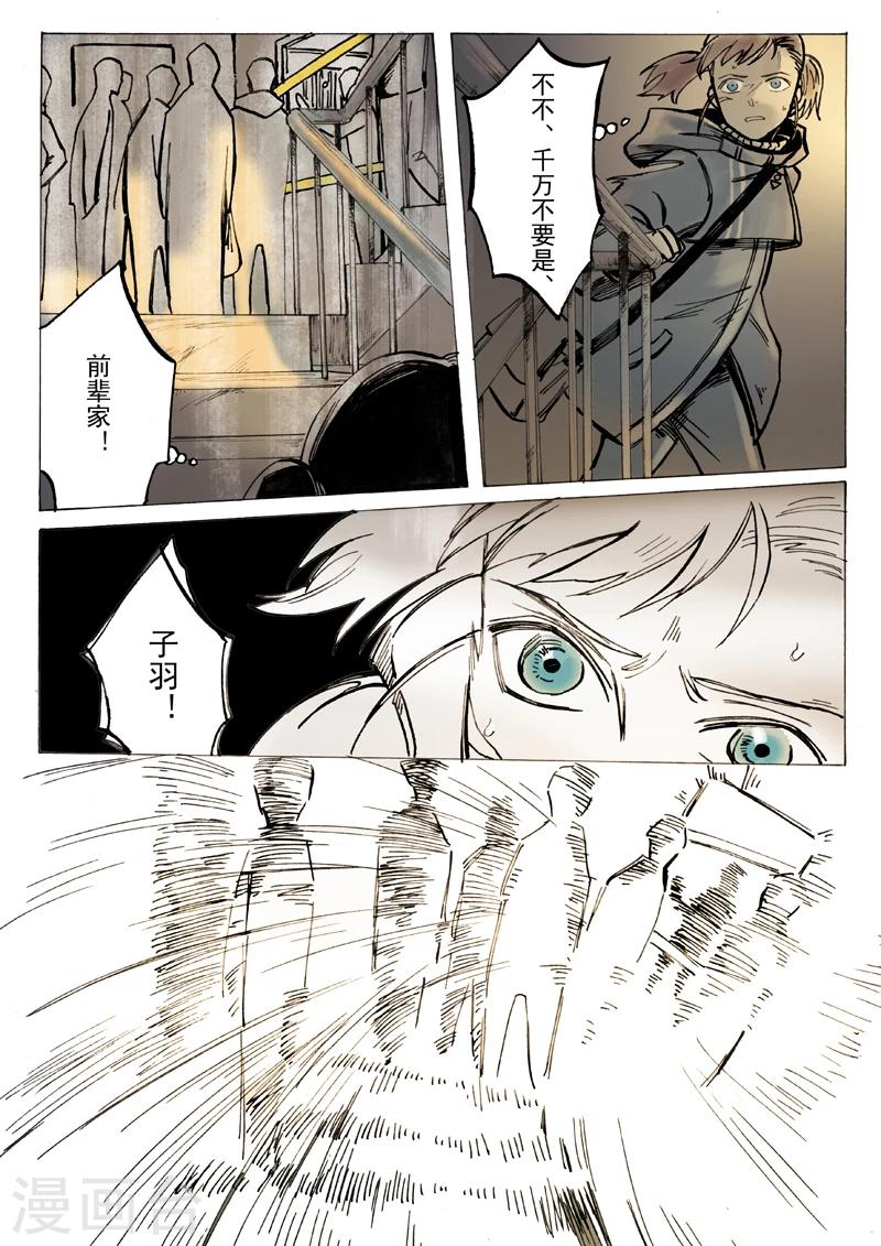 朱雀厅漫画,第27话1图