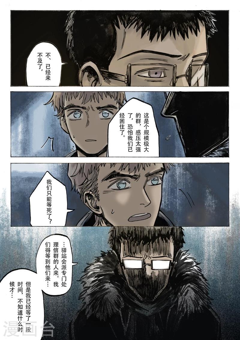 朱雀厅漫画,第12话2图