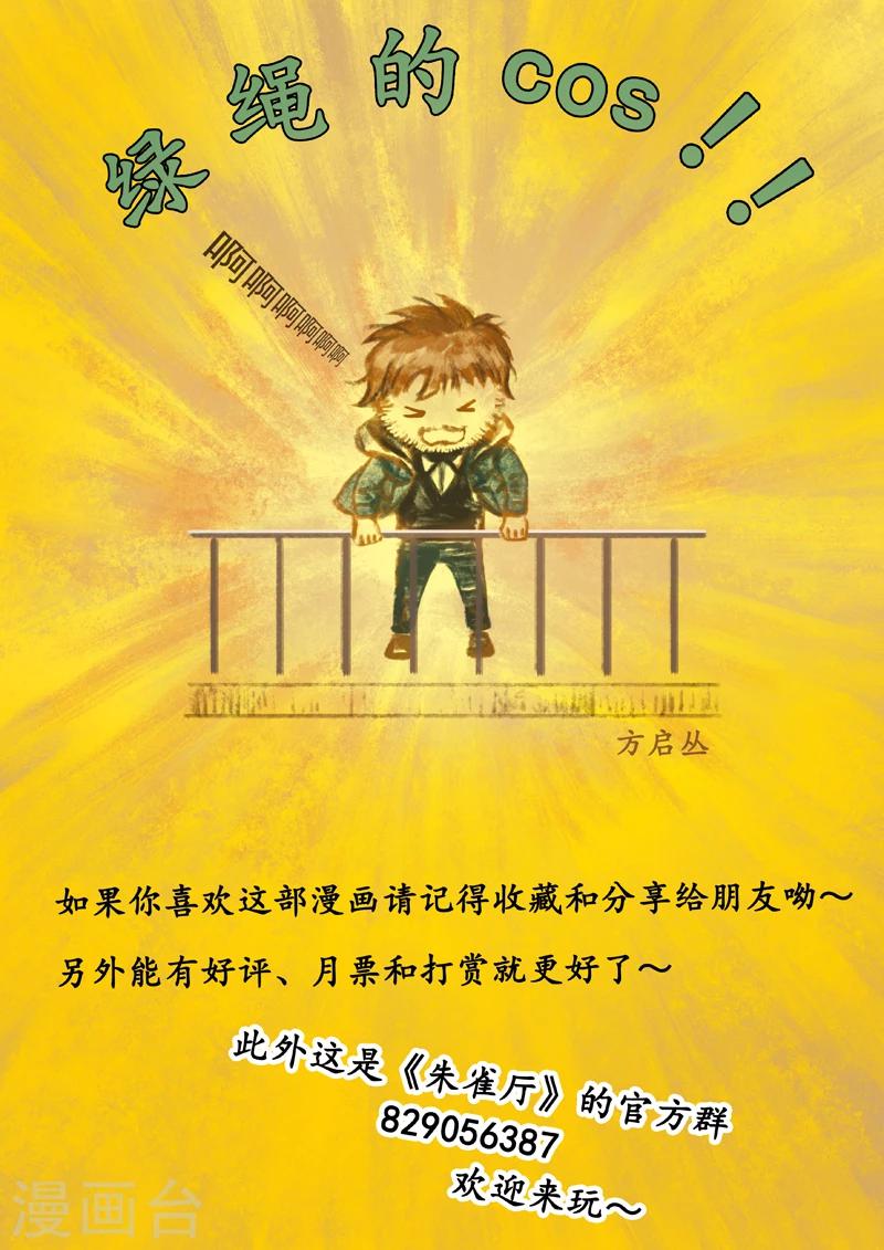 朱雀厅漫画,第21话2图