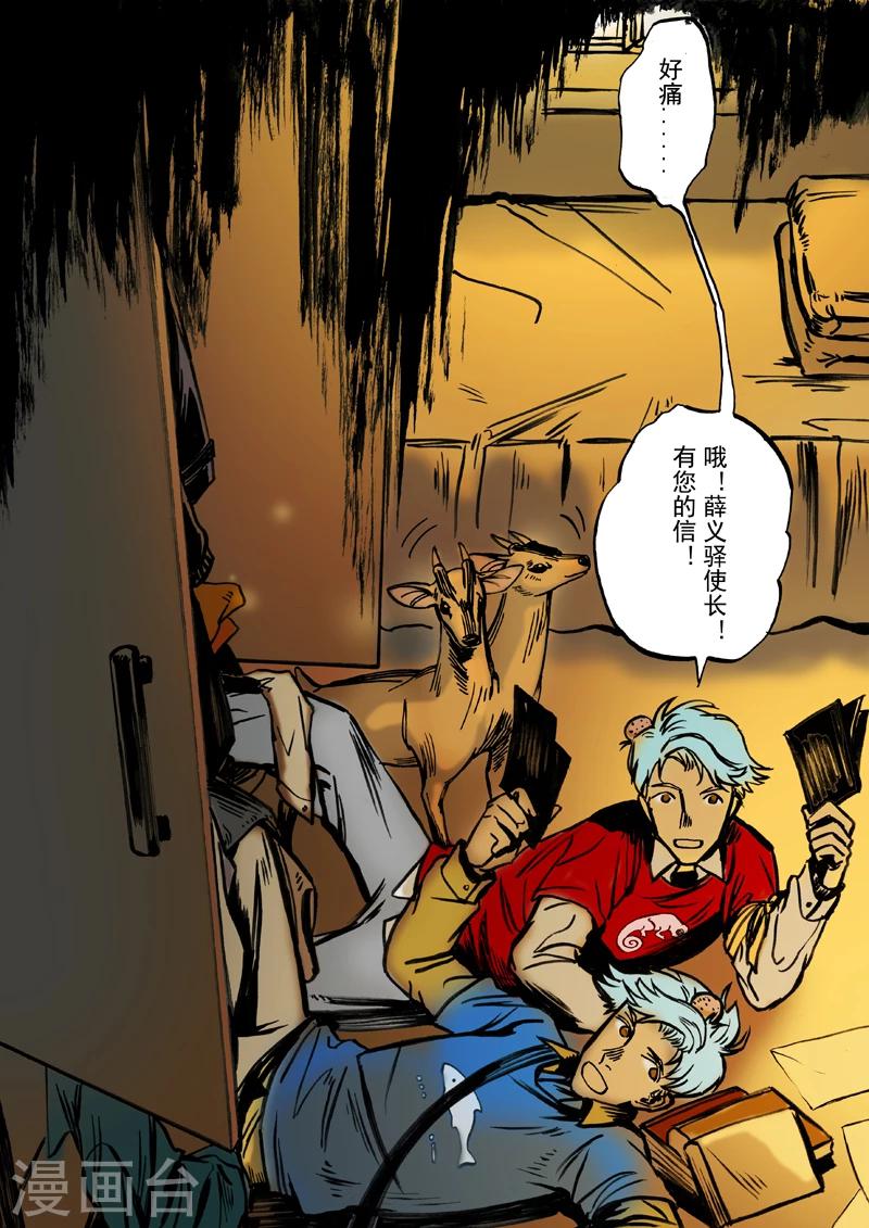 朱雀厅漫画,第40话2图