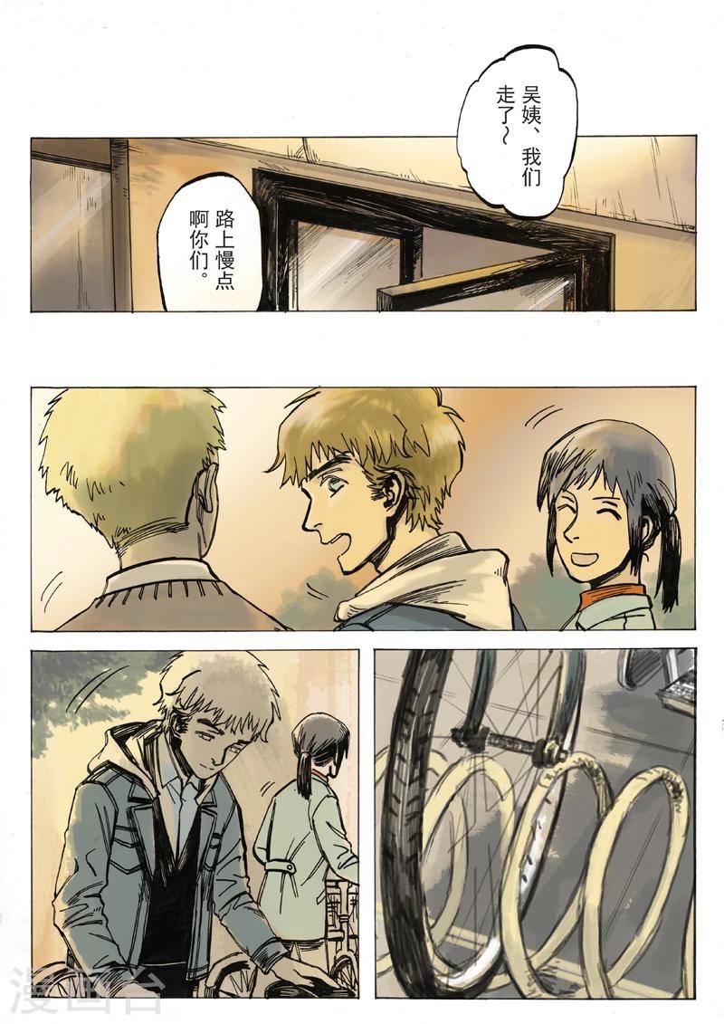 朱雀厅漫画,第7话1图