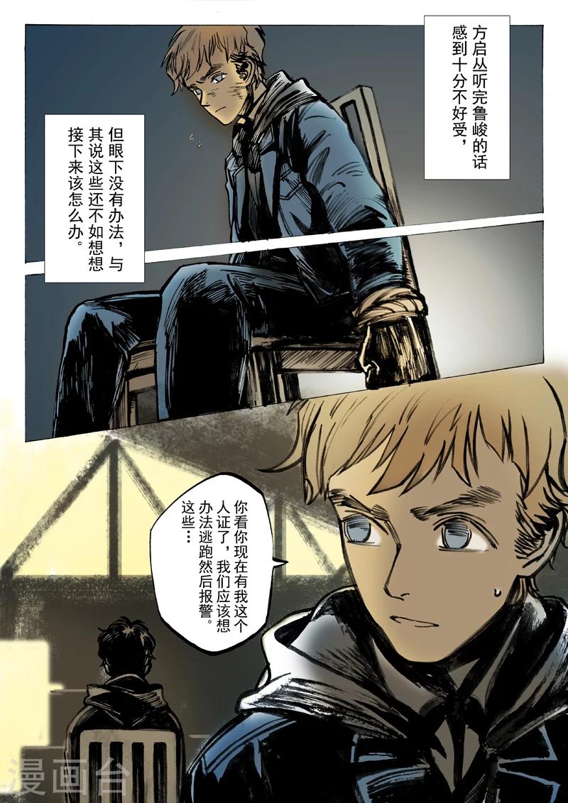 朱雀厅漫画,第39话2图