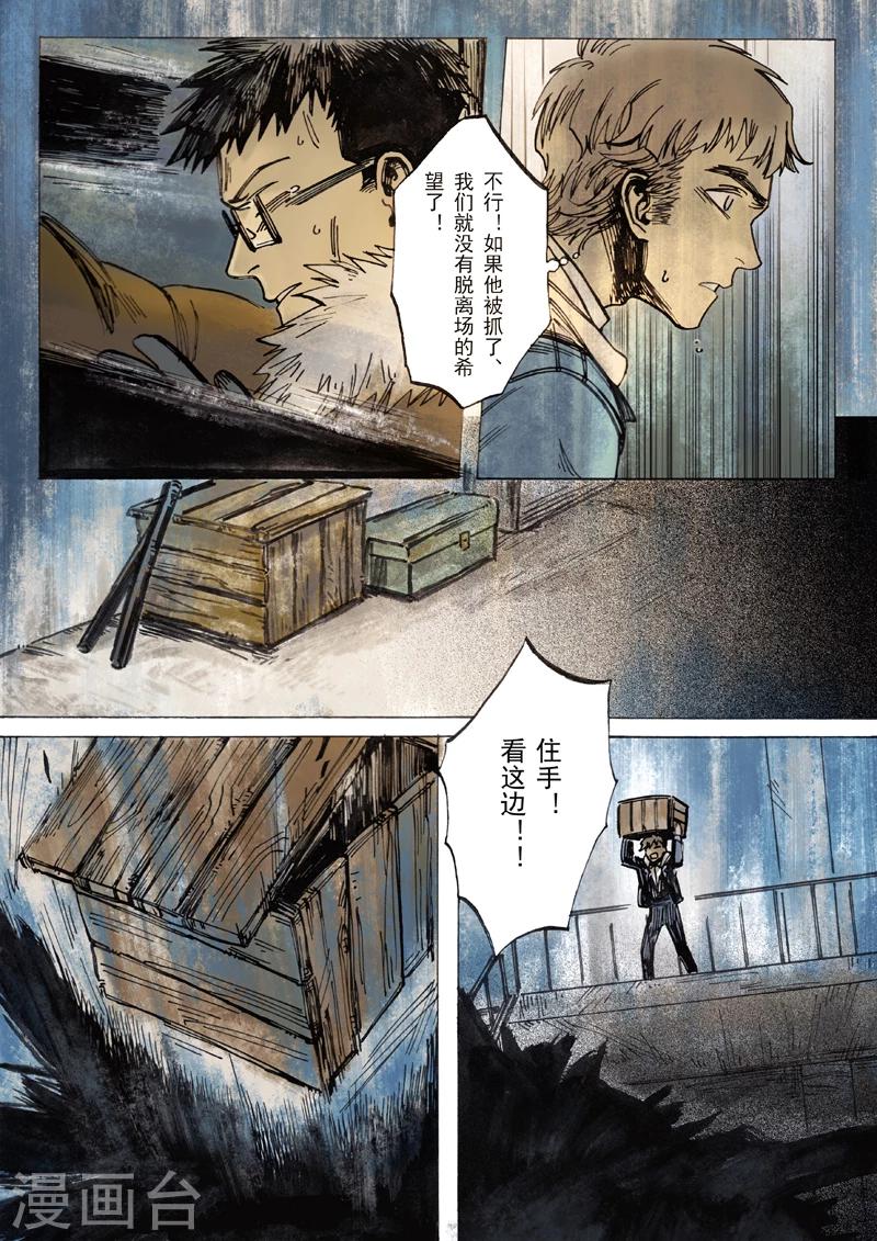 朱雀车标漫画,第13话2图