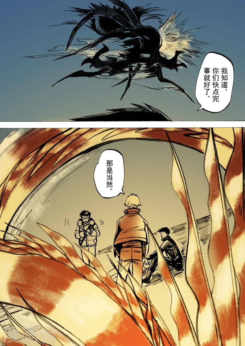 朱雀厅漫画,第26话2图
