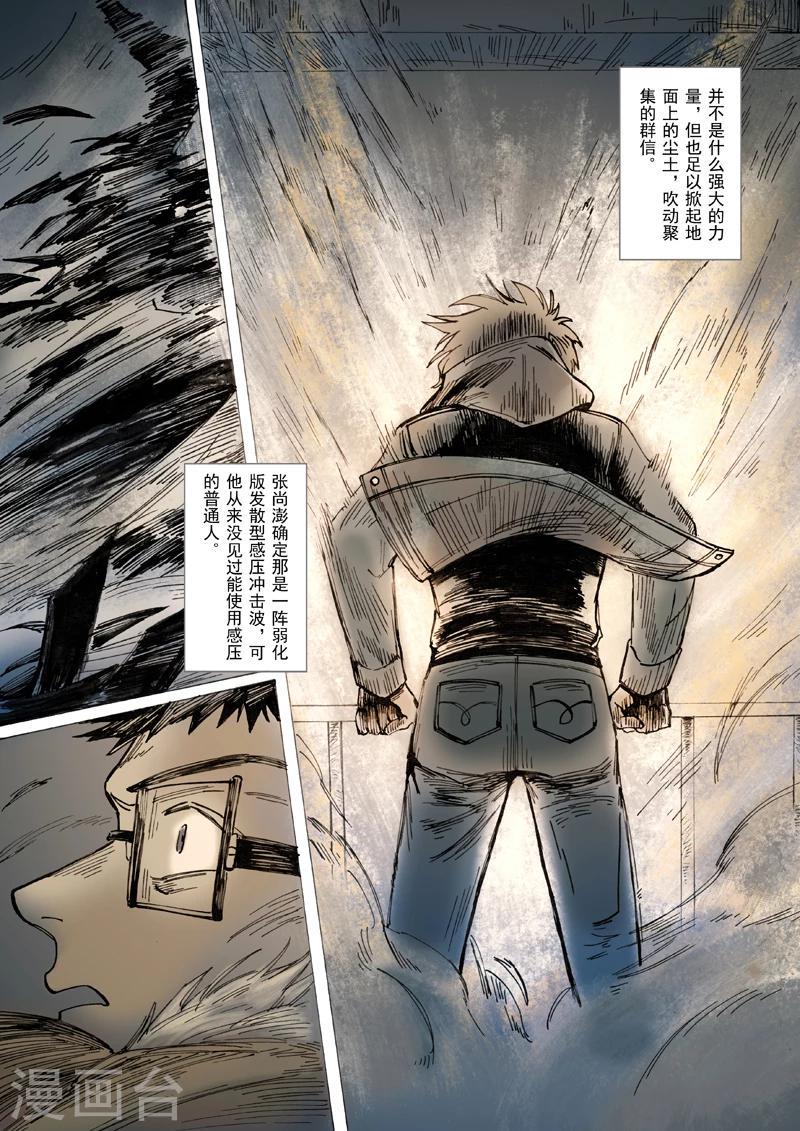 朱雀厅漫画,第14话1图