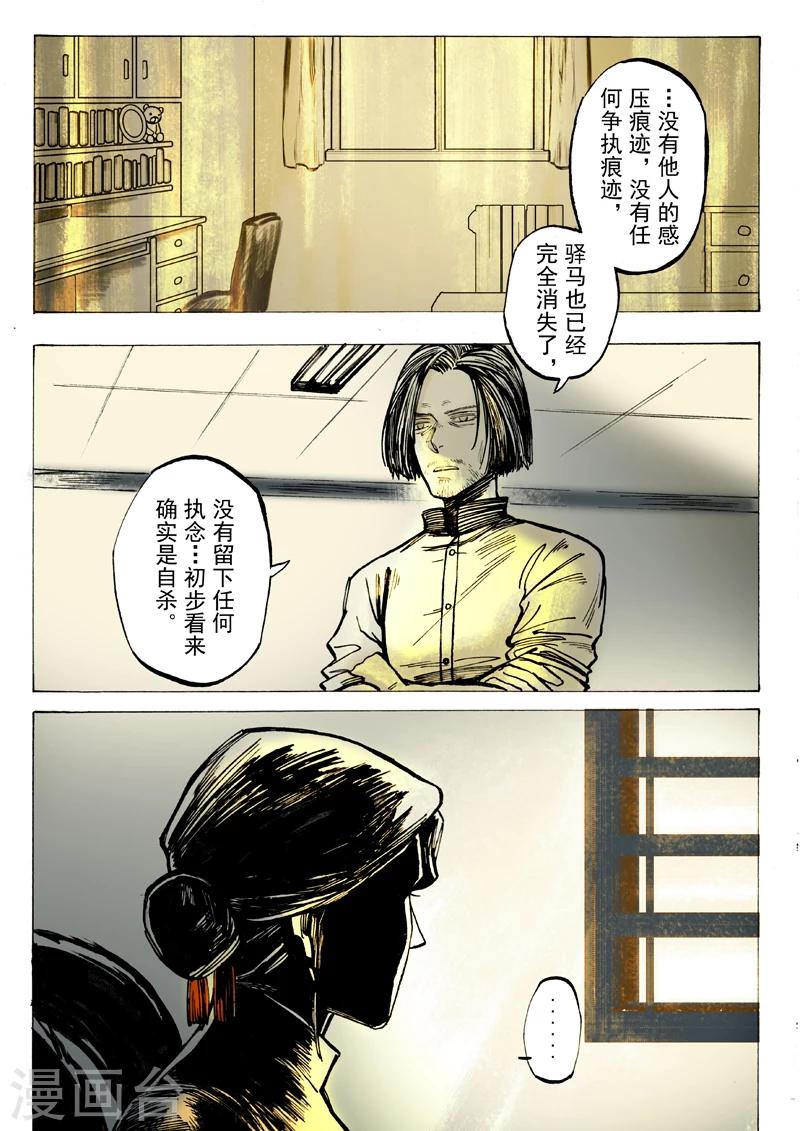 朱雀厅漫画,第29话2图