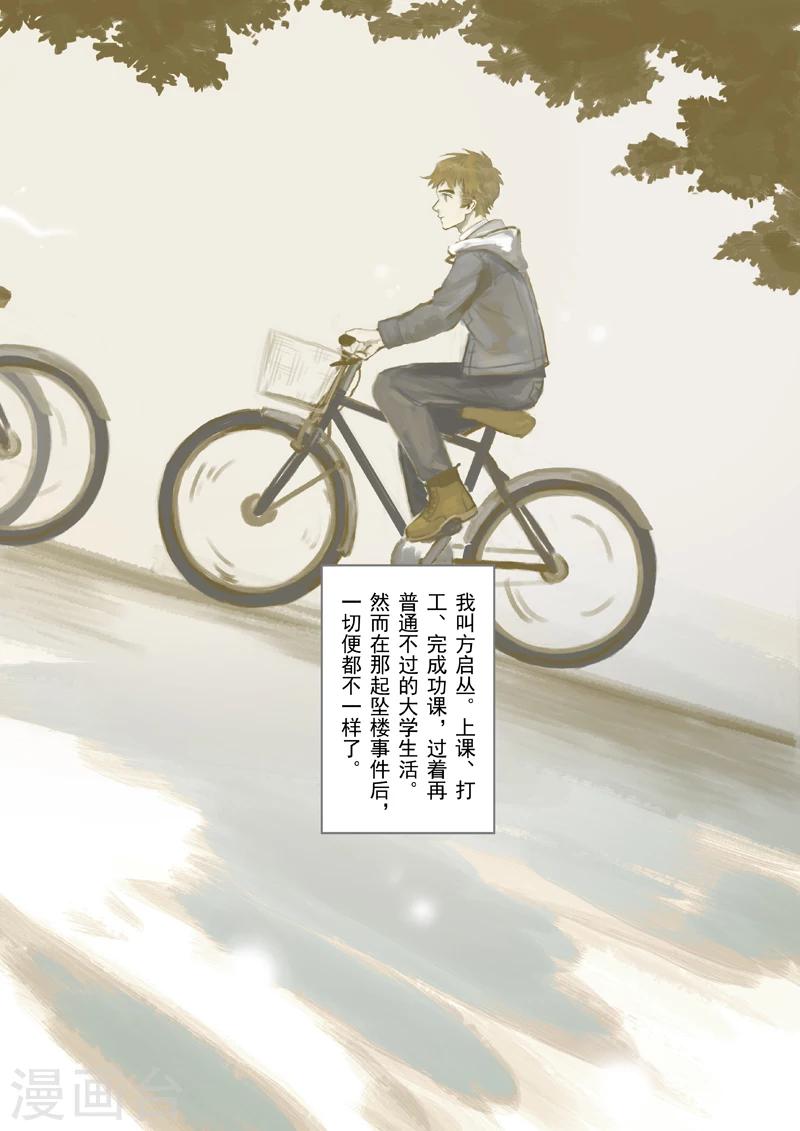 朱雀厅漫画,第2话1图