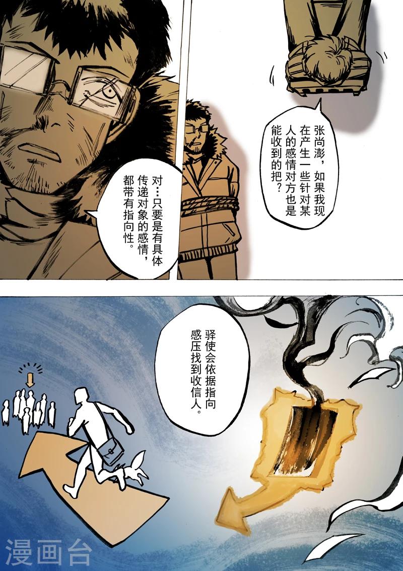 朱雀厅漫画,第40话2图