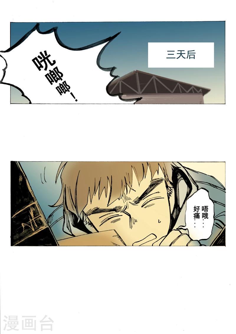 朱雀厅漫画,第30话1图