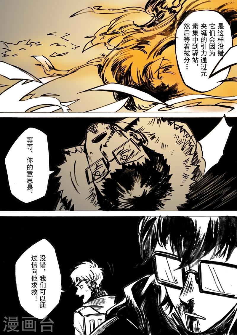 朱雀厅漫画,第40话2图