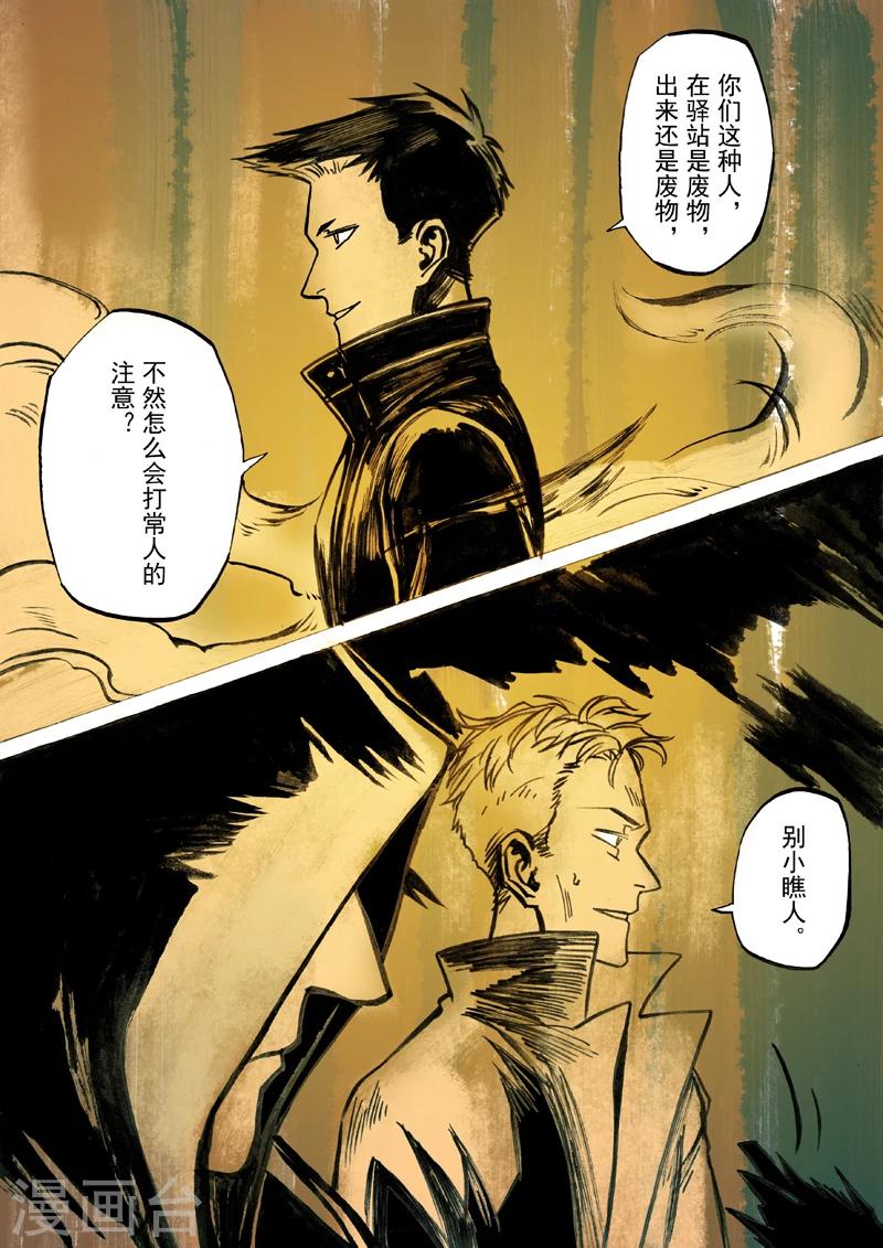 朱雀厅漫画,第44话2图