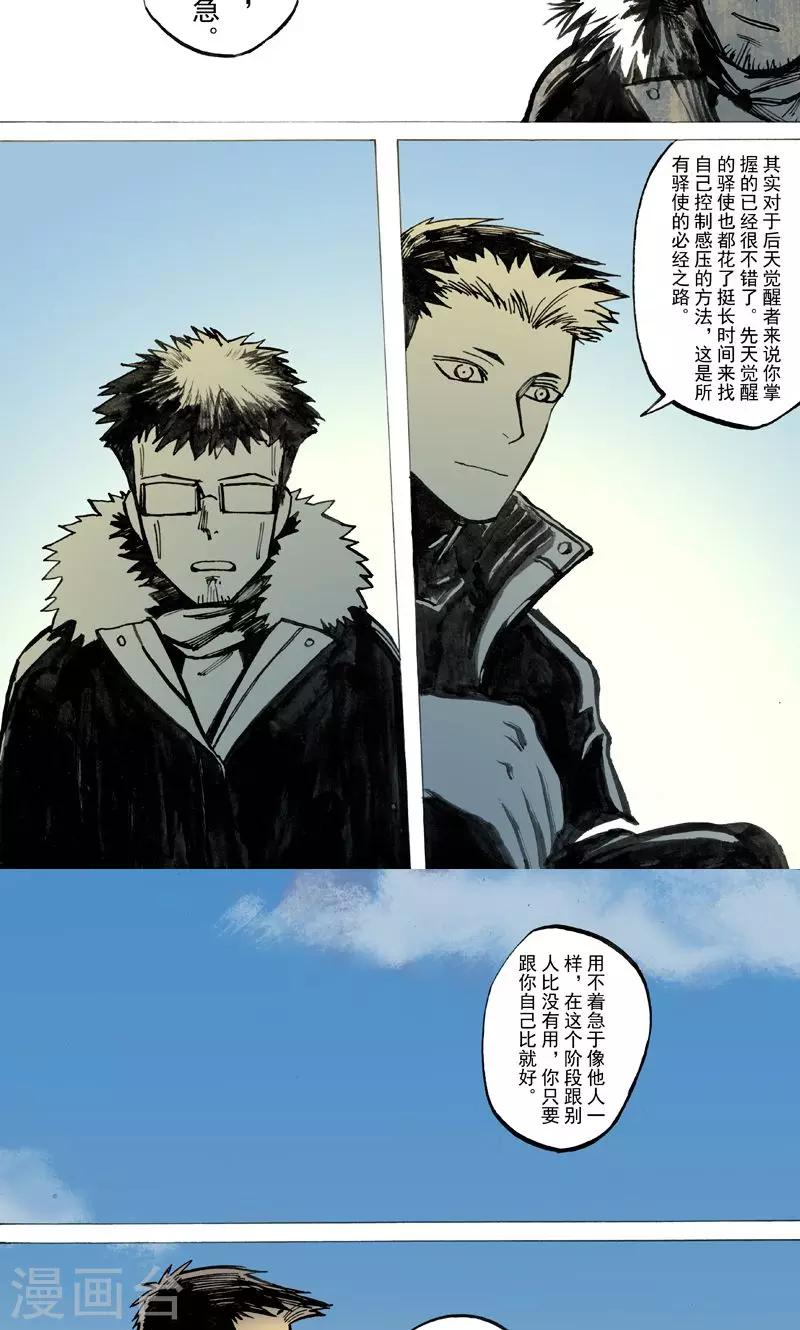 朱雀厅漫画,第32话2图