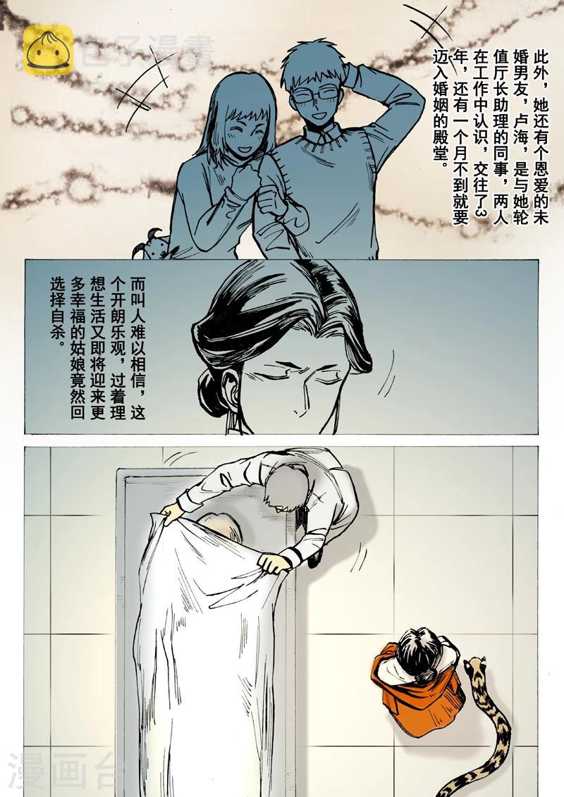 朱雀厅漫画,第28话2图