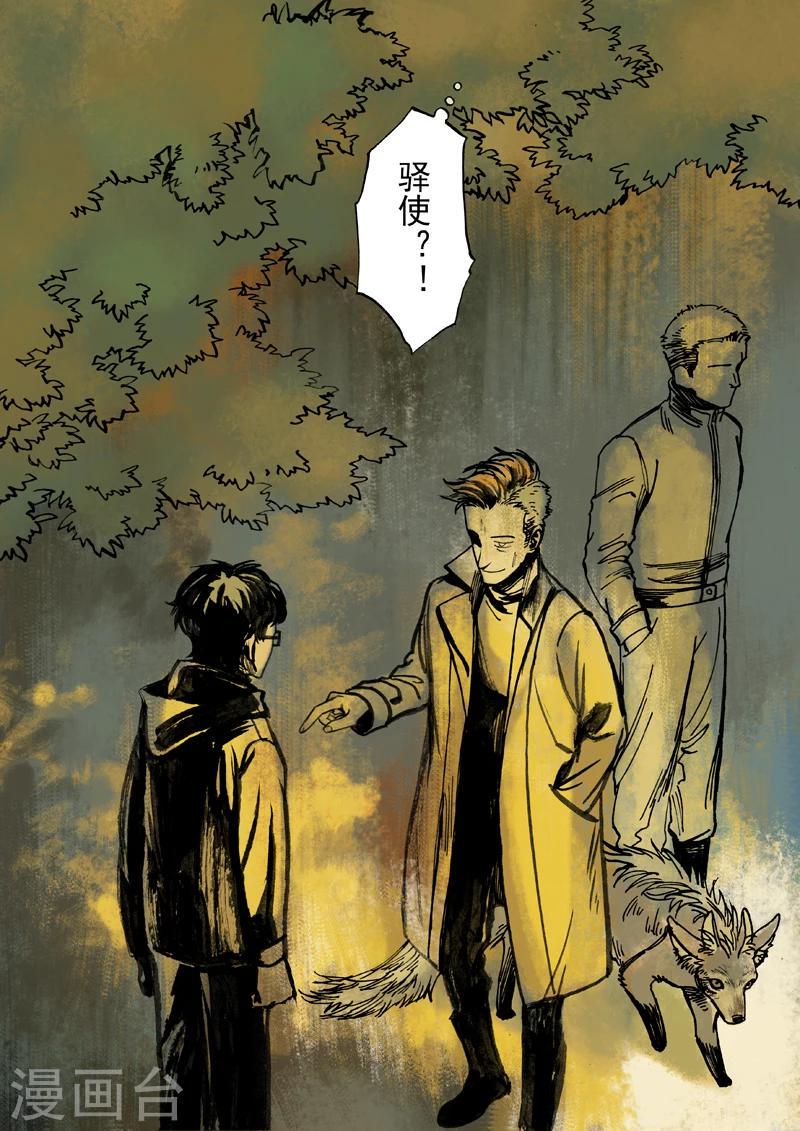 朱雀厅漫画,第33话2图