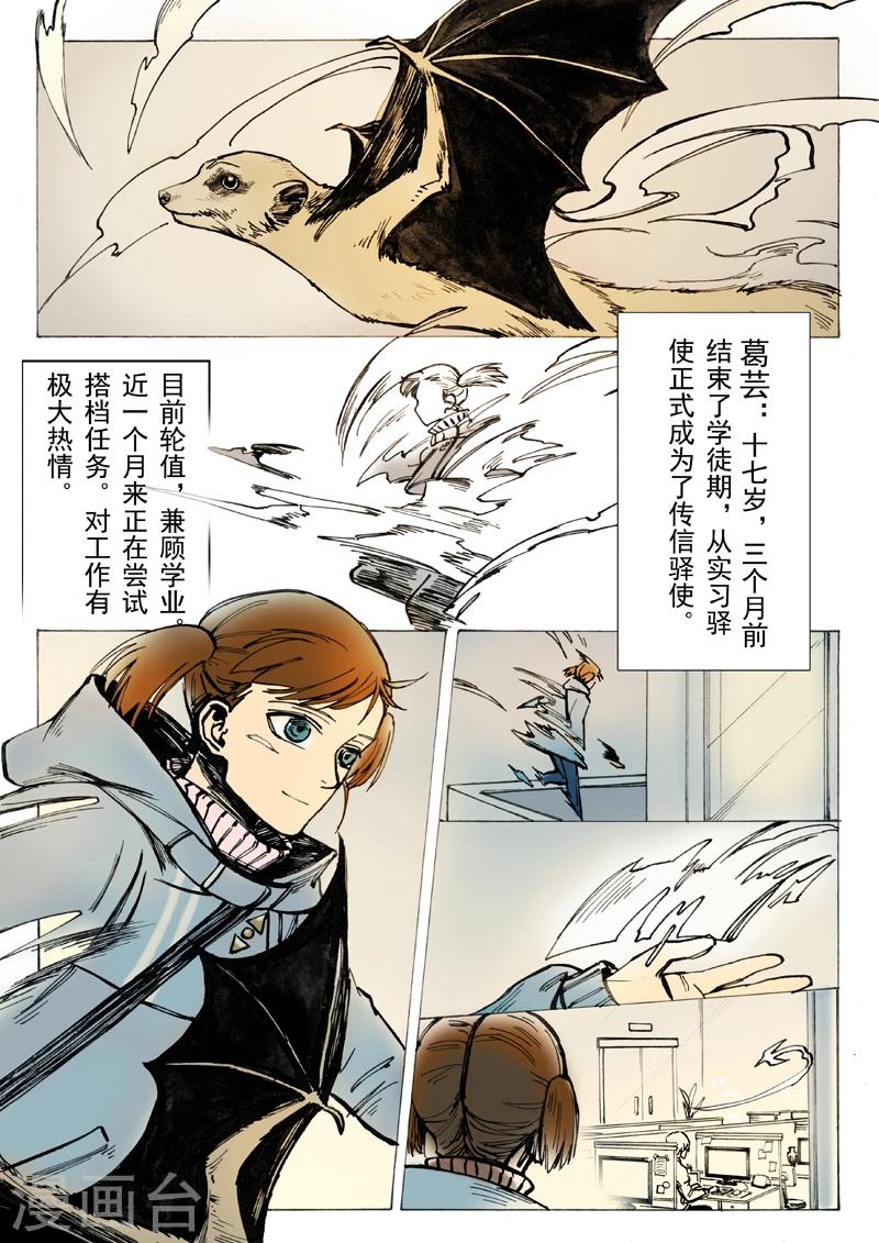 朱雀厅漫画,第27话2图