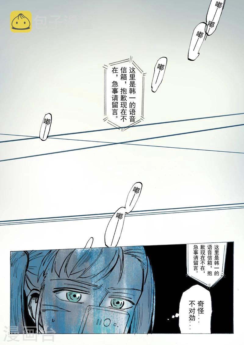 朱雀厅漫画,第27话2图