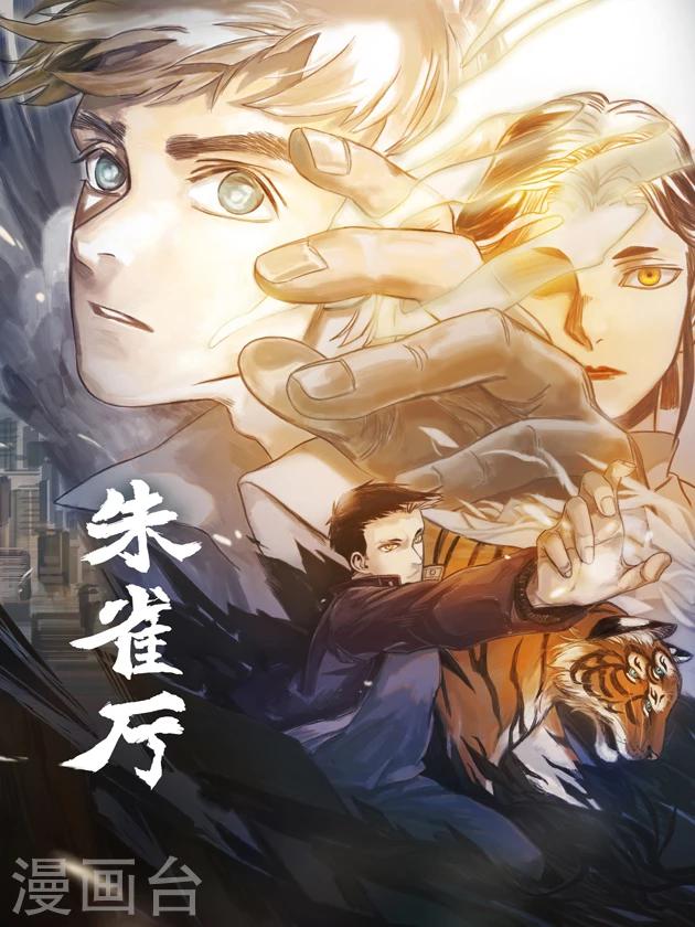朱雀厅漫画,第2话1图