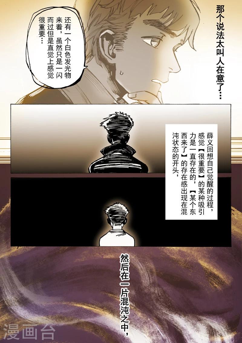朱雀厅漫画,第37话2图