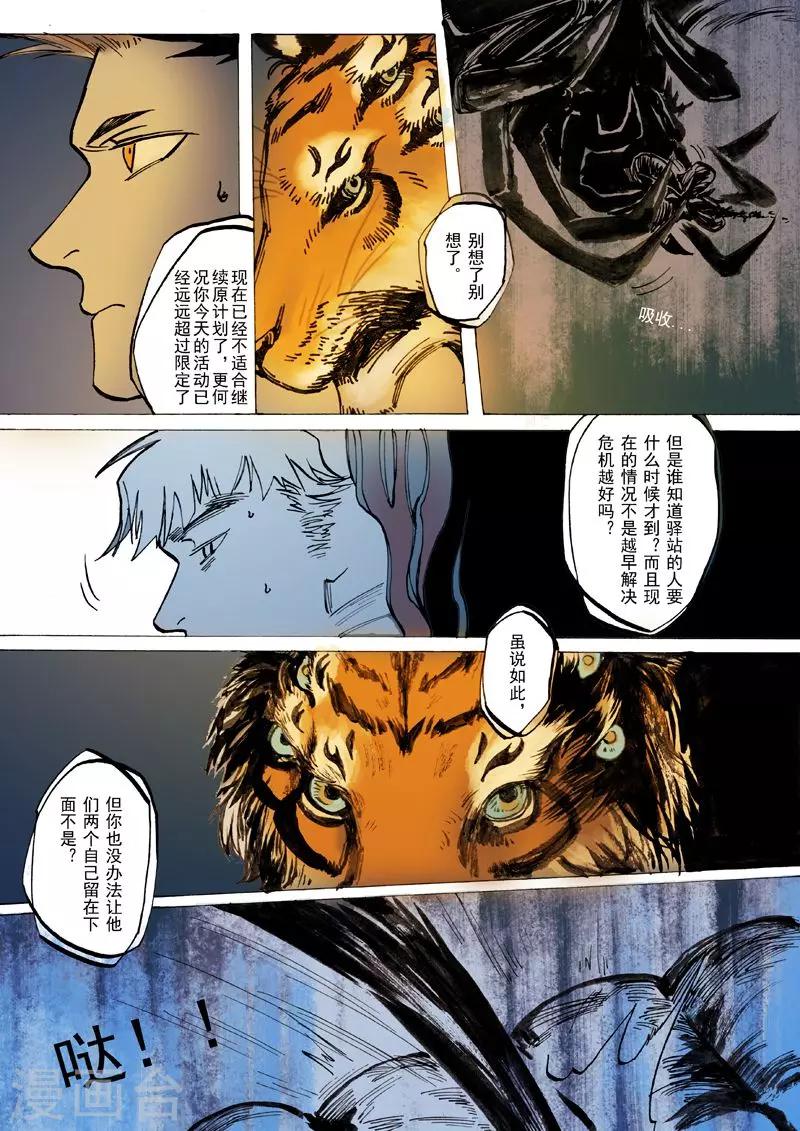 朱雀厅漫画,第22话2图