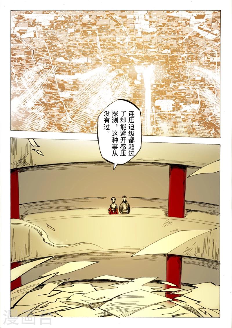 朱雀厅漫画,第25话1图