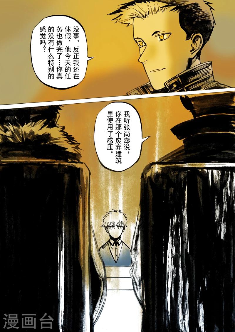 朱雀厅漫画,第34话1图
