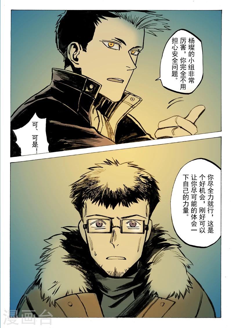 朱雀厅漫画,第26话2图