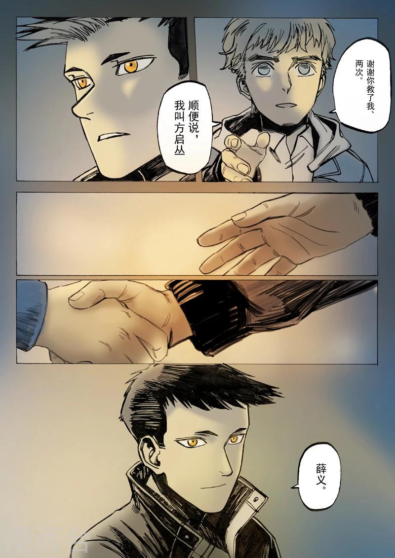 朱雀厅漫画,第19话2图