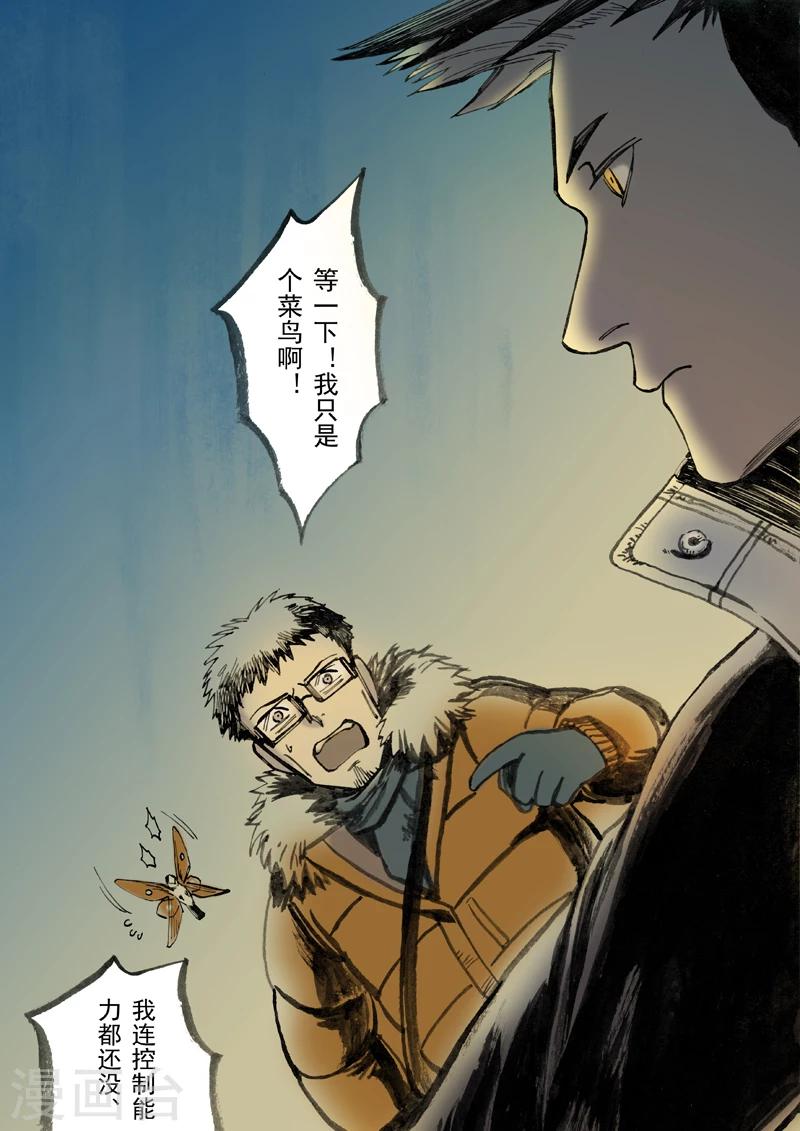 朱雀厅漫画,第26话1图