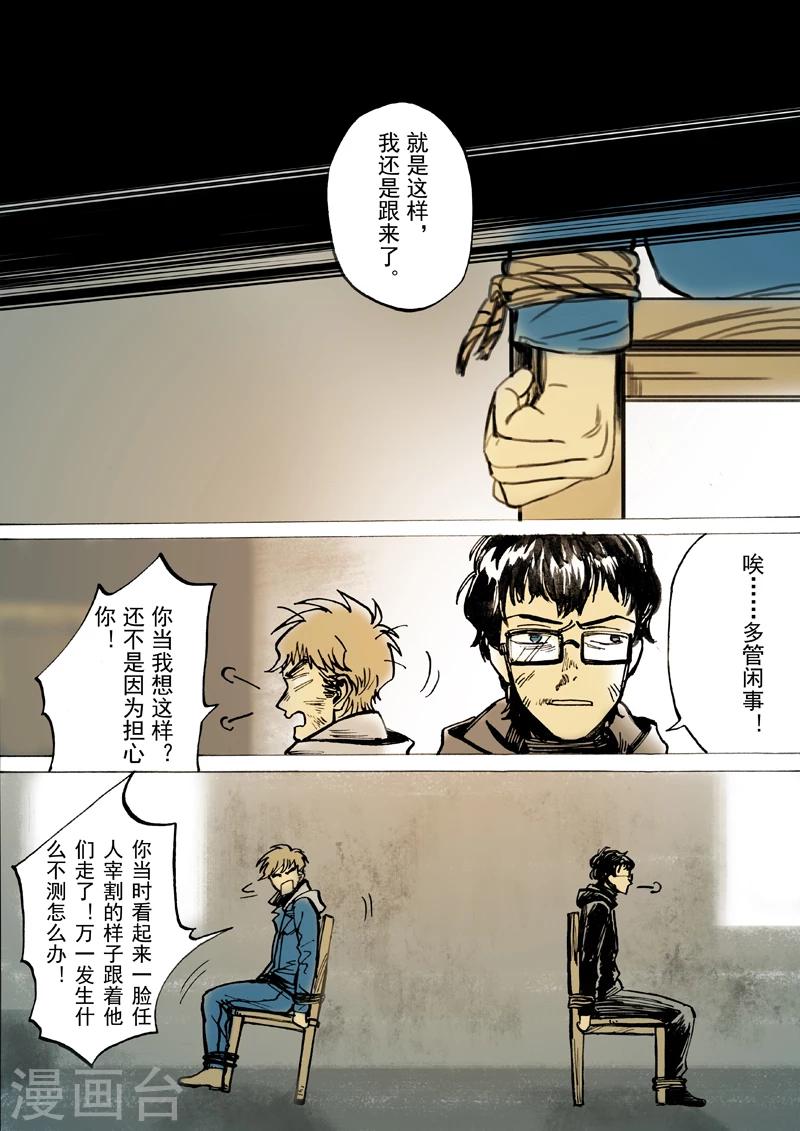 朱雀厅漫画,第38话2图