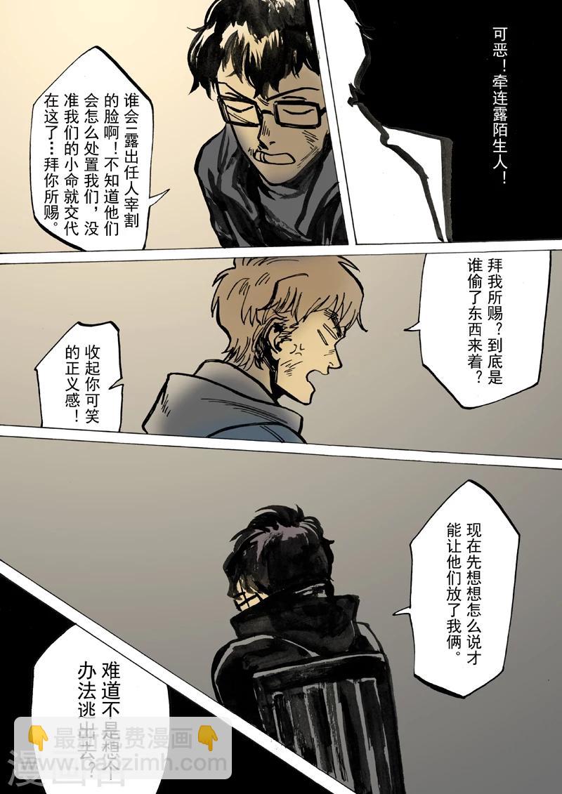 朱雀厅漫画,第38话1图