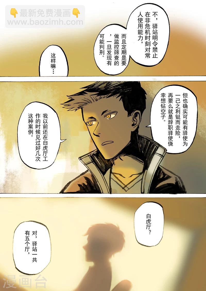 朱雀厅漫画,第34话2图