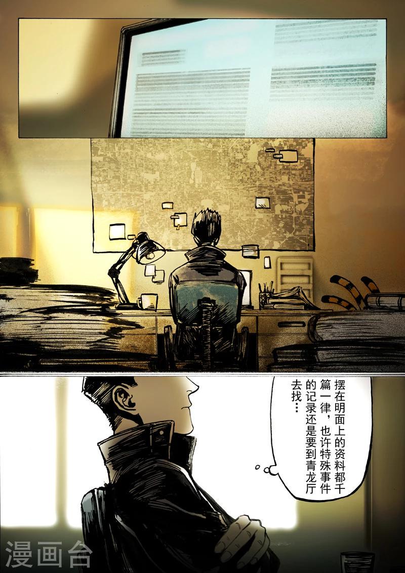 朱雀厅漫画,第37话1图