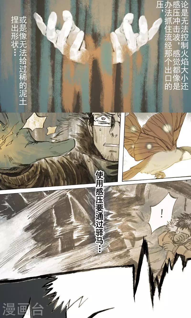 朱雀厅漫画,第32话2图