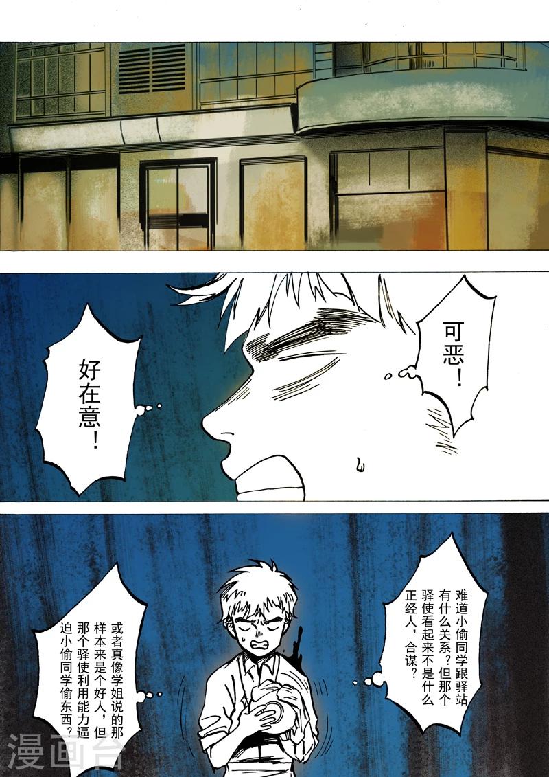 朱雀厅漫画,第34话1图