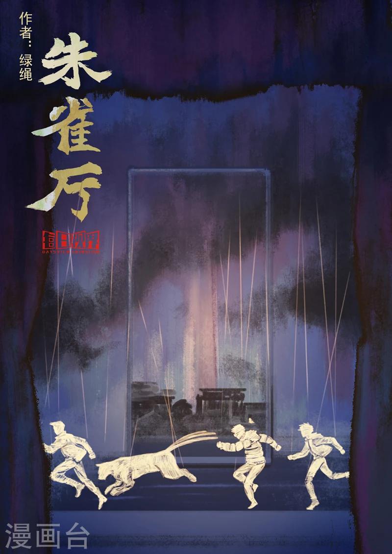 朱雀厅漫画,第21话1图