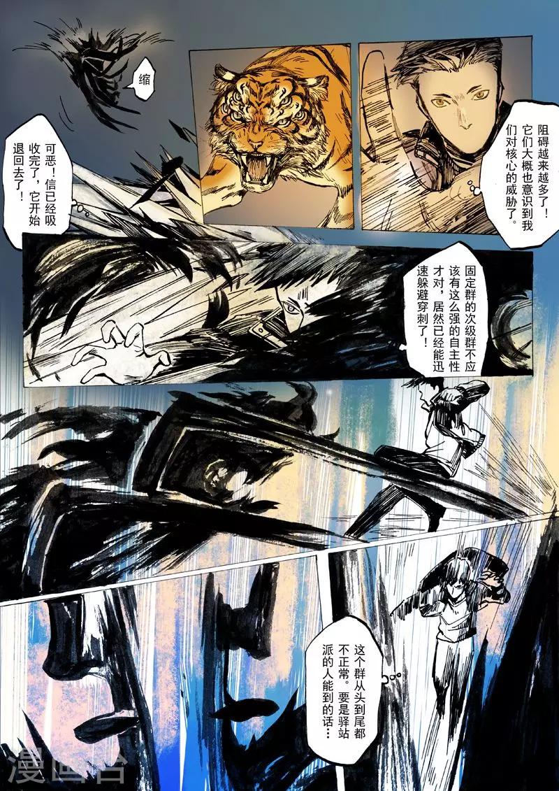 朱雀厅漫画,第22话2图