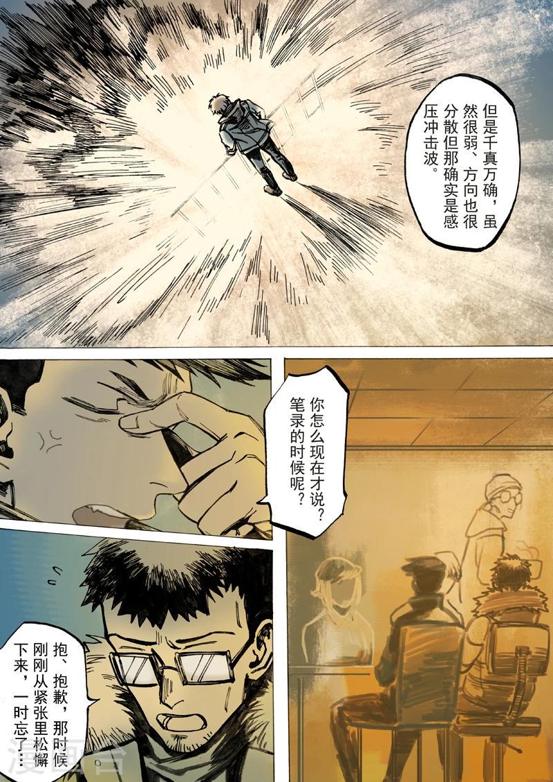 朱雀厅漫画,第33话2图
