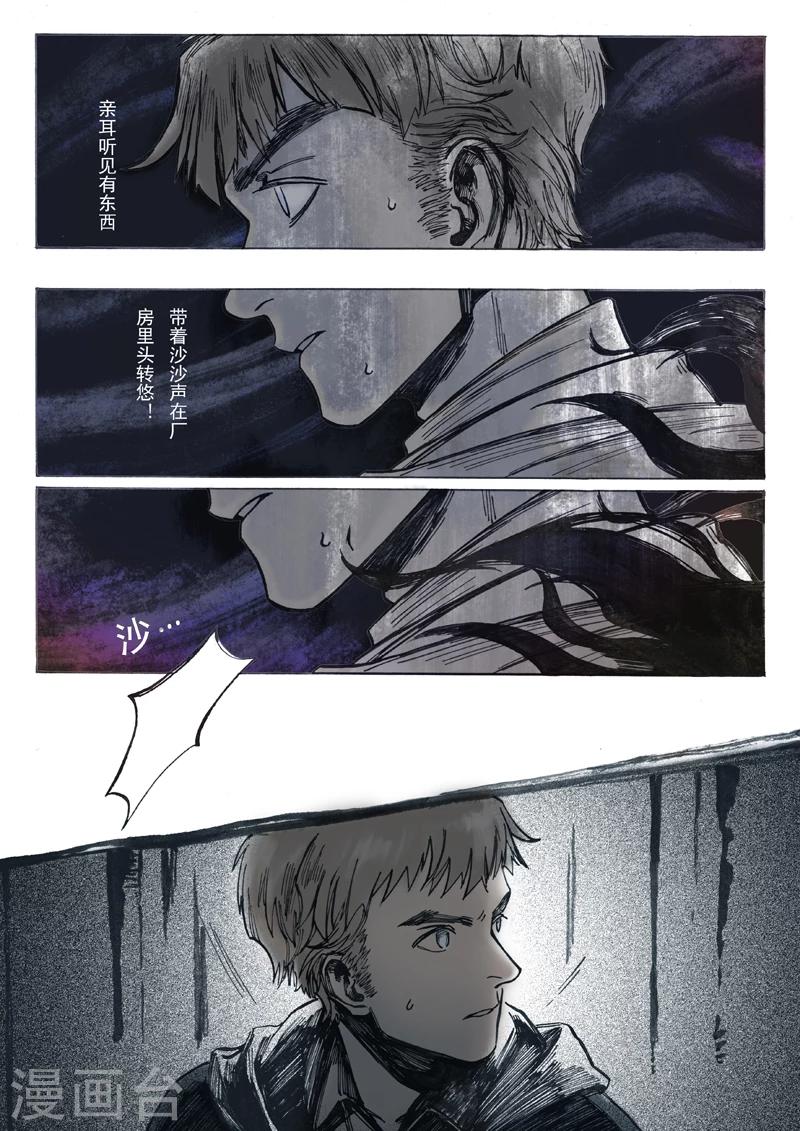 朱雀厅漫画,第9话1图