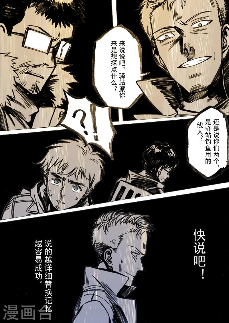 朱雀厅漫画,第41话2图