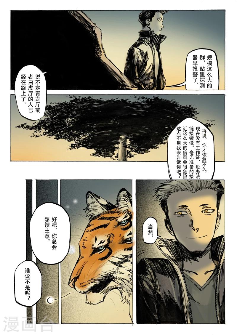 朱雀厅漫画,第7话2图