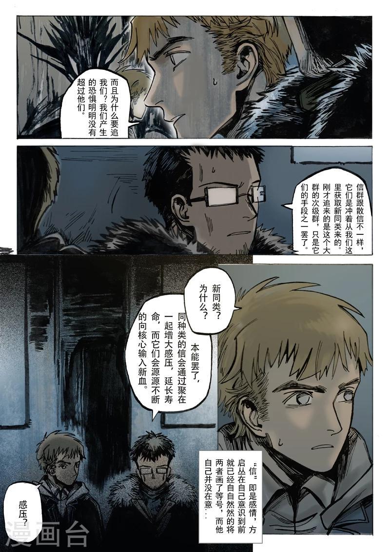 朱雀厅漫画,第12话2图
